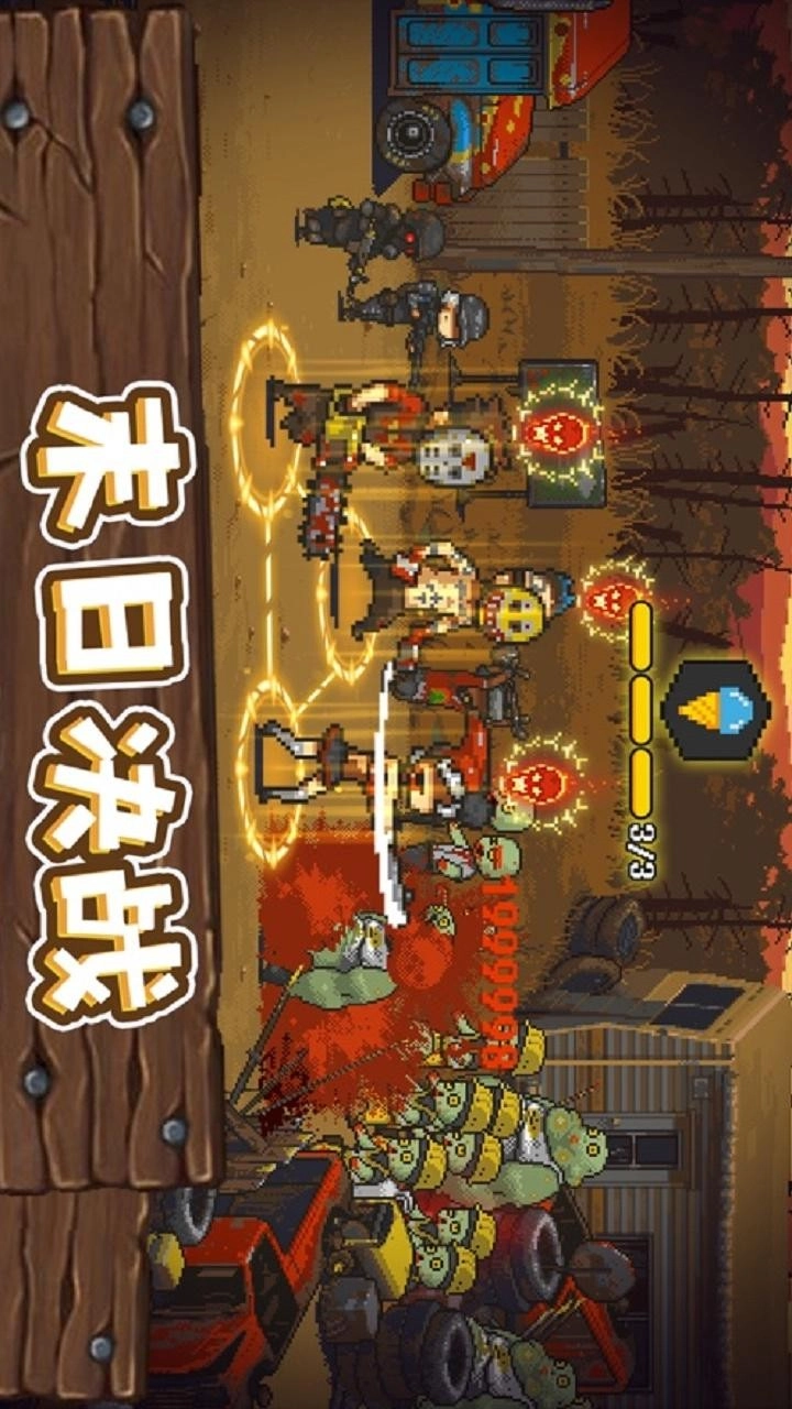 全民僵尸大战游戏图4