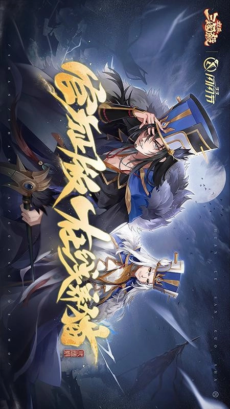 欢乐三国杀游戏图4