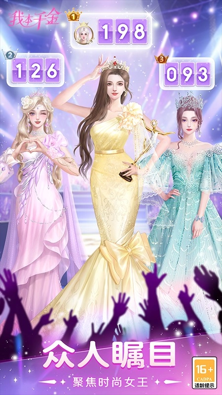 我本千金游戏截图2