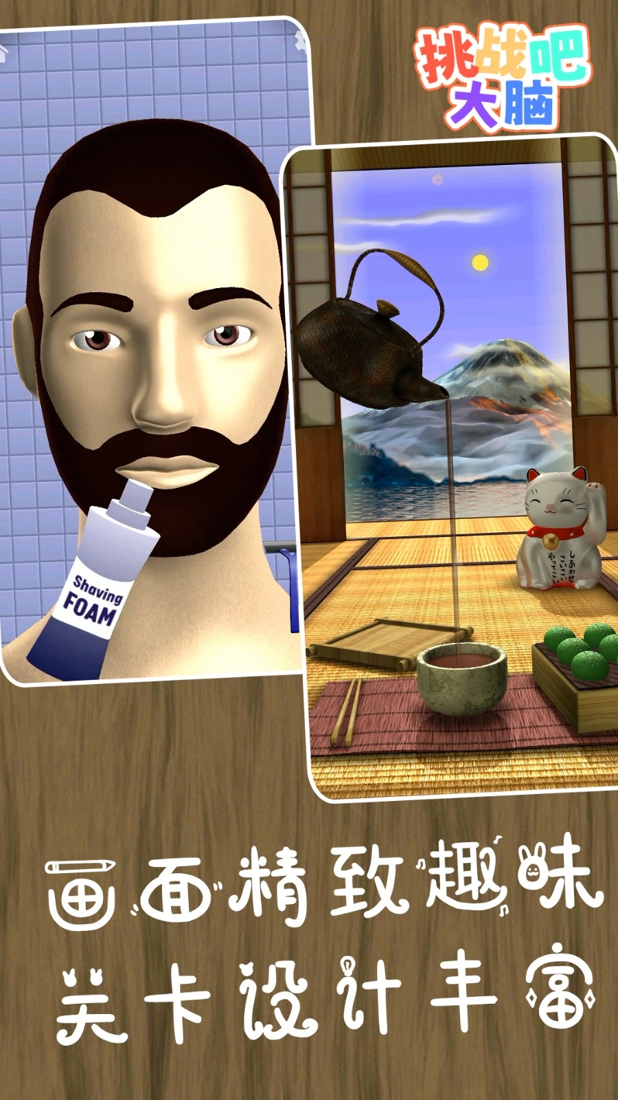 挑战吧大脑游戏-图5