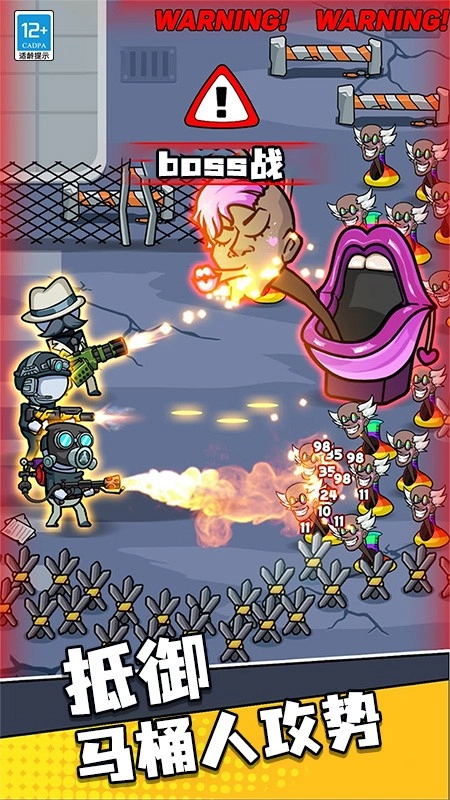 马桶人特攻队手游