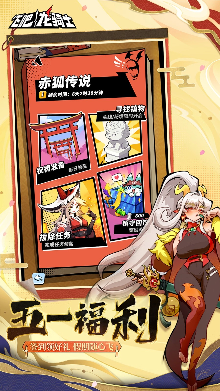 飞吧龙骑士游戏