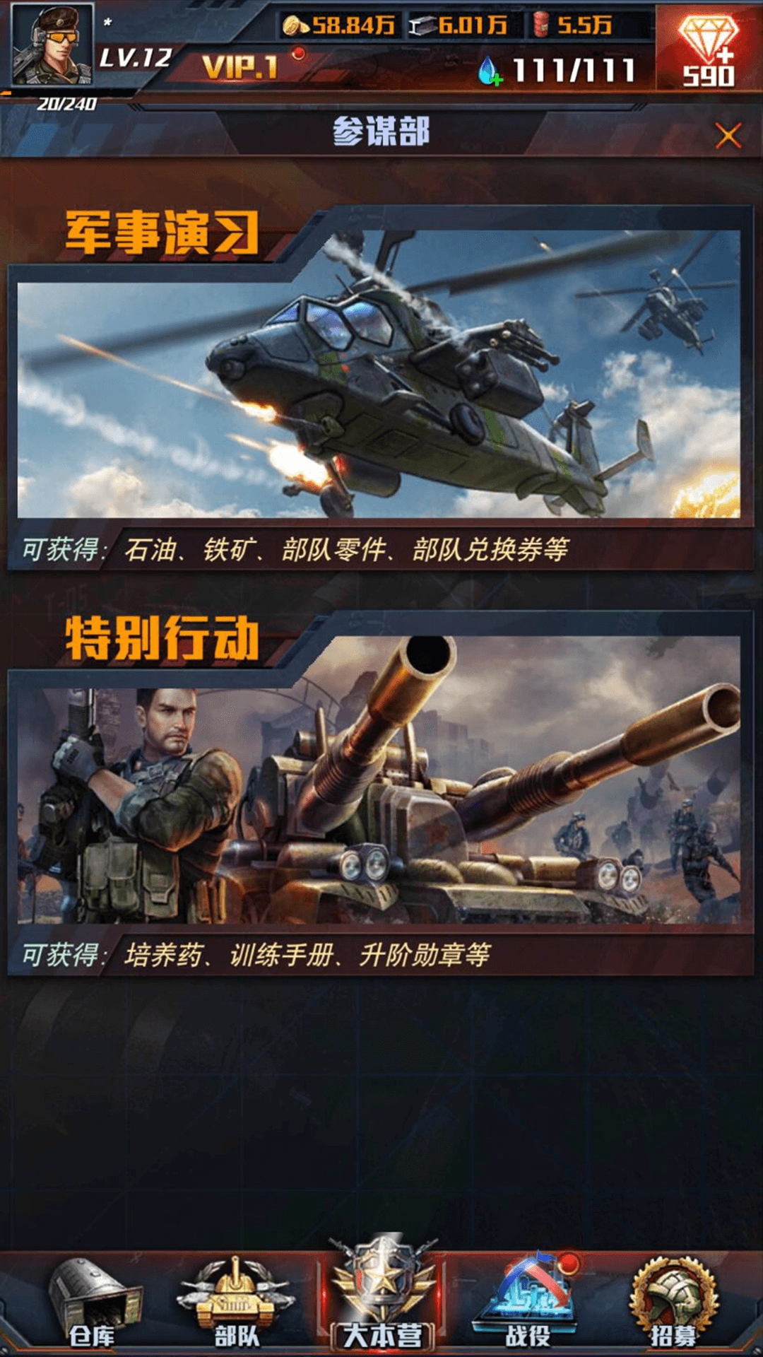 红警大作战游戏图4