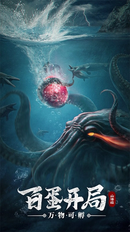 山海经幻想录游戏图2