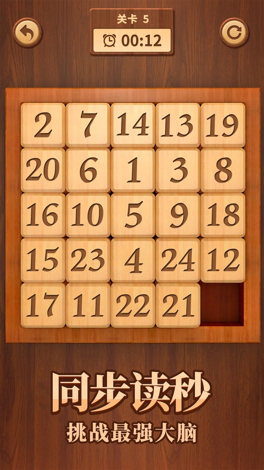 数字华容道手游