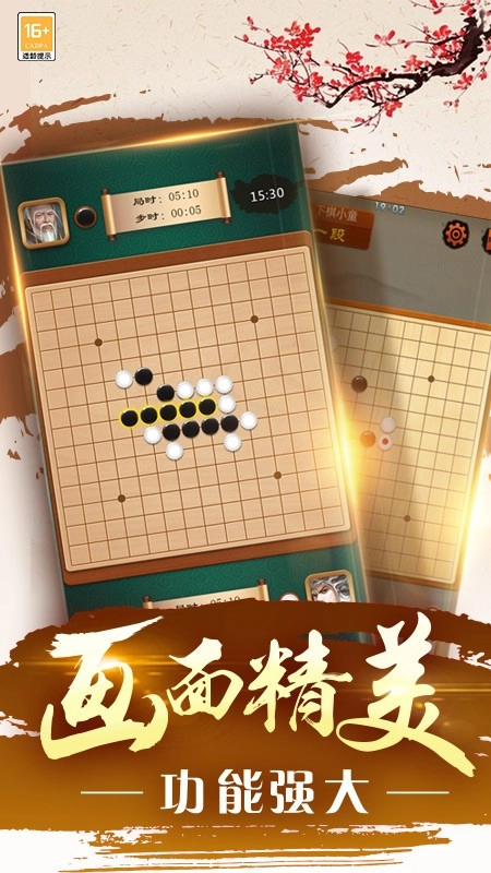 途游五子棋游戏