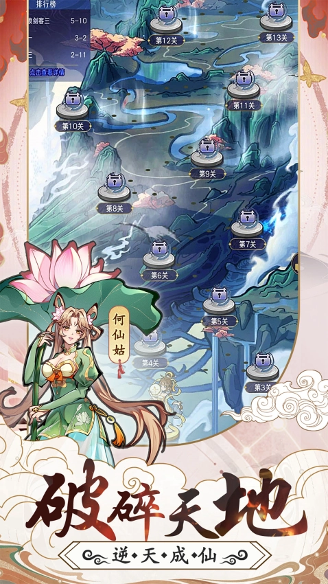 逍遙九重天游戲截圖3