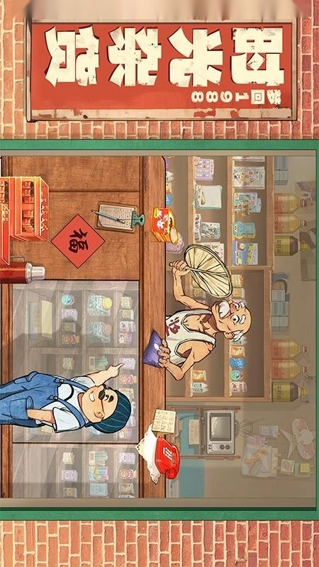 时光杂货店手游5