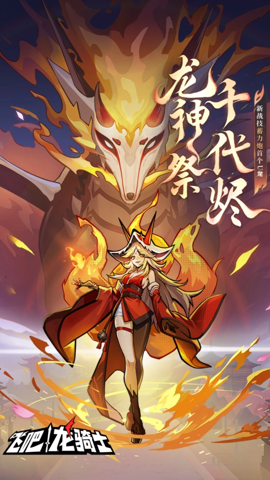 飞吧龙骑士游戏