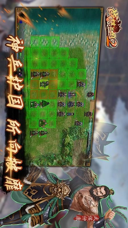 战棋三国2游戏