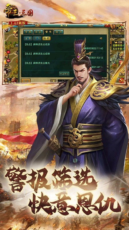 帝王&middot;三国游戏