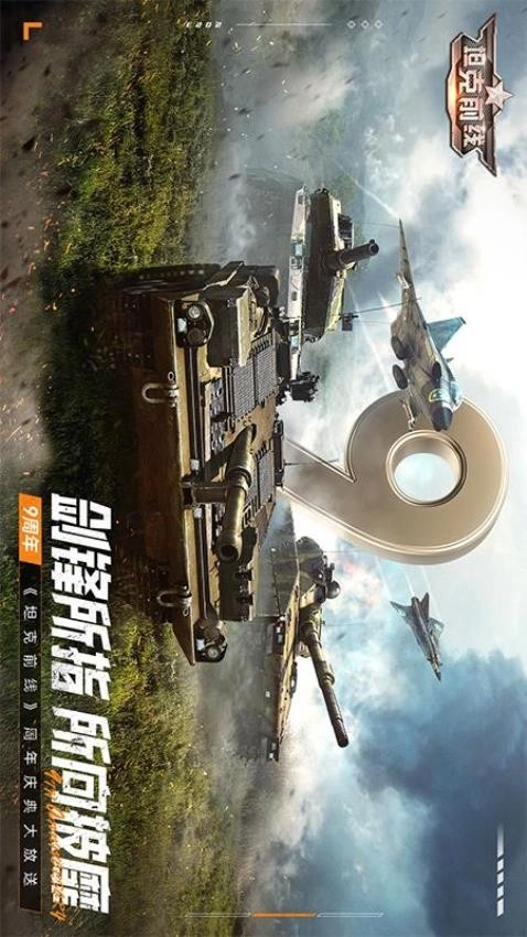 坦克前线游戏