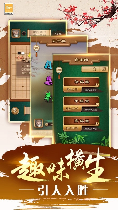 途游五子棋游戏