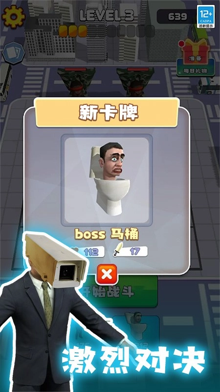 进化吧马桶人图1