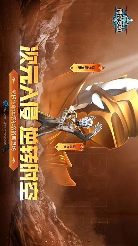 奥特曼传奇英雄游戏图5