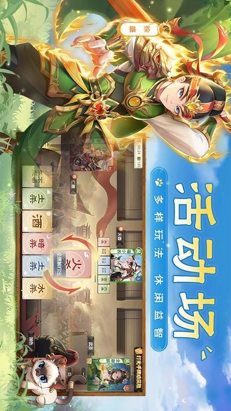 欢乐三国杀游戏图3