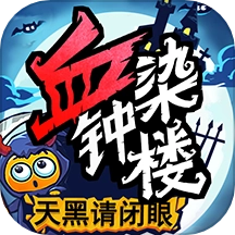 天黑请闭眼手游