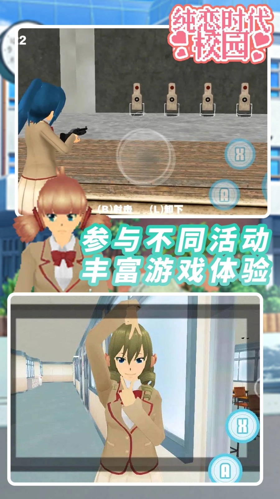 纯恋时代校园图4