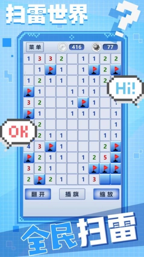 扫雷世界游戏图3