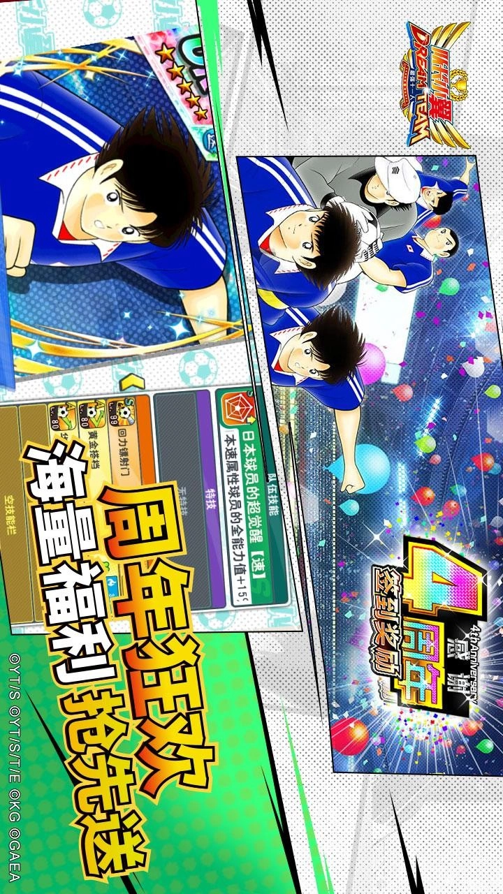 队长小翼最强十一人游戏