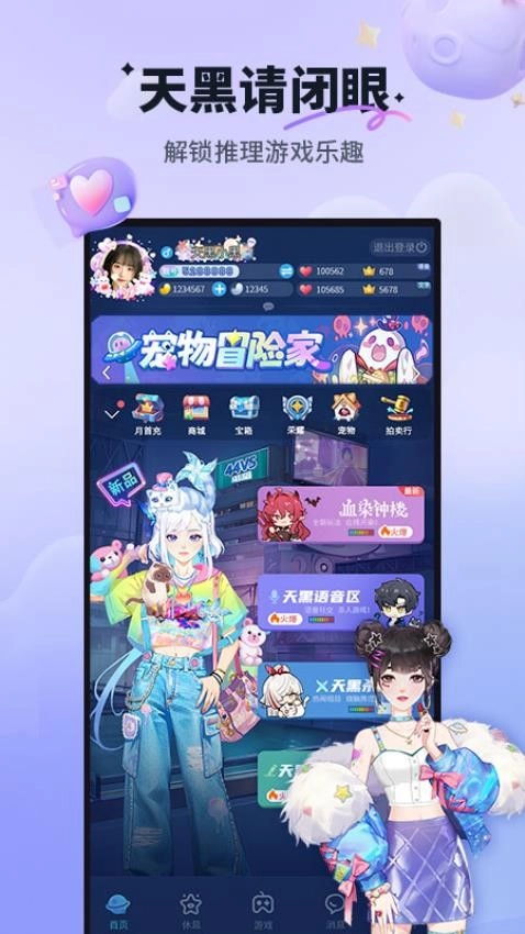 天黑请闭眼手游