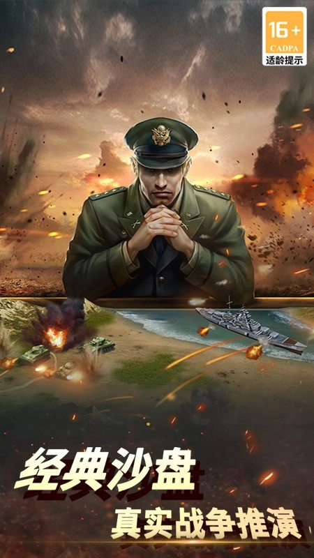 二战风云2华为版3