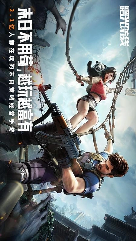 曙光防线游戏图4