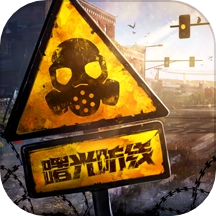 曙光防线游戏 v2.3.20