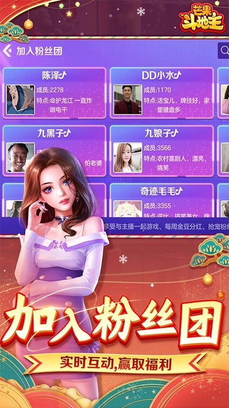 芒果斗地主游戏图2