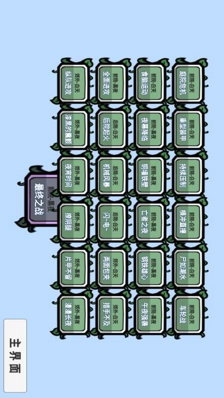 杂交版植物僵尸游戏