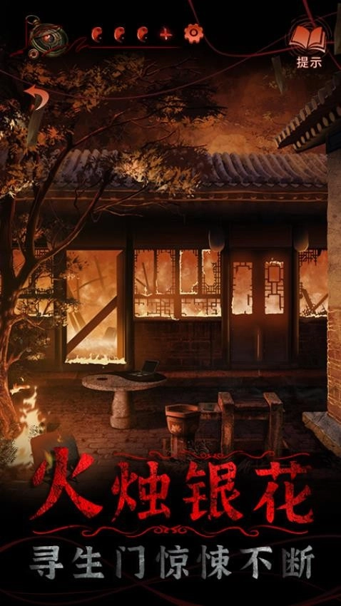 纸嫁衣4红丝缠游戏图1