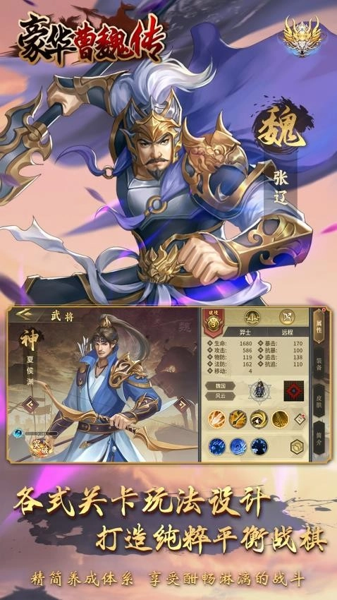 豪华曹魏传游戏图5