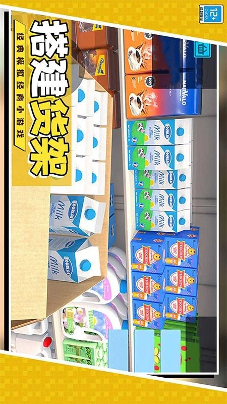 开个超市当老板游戏-图1