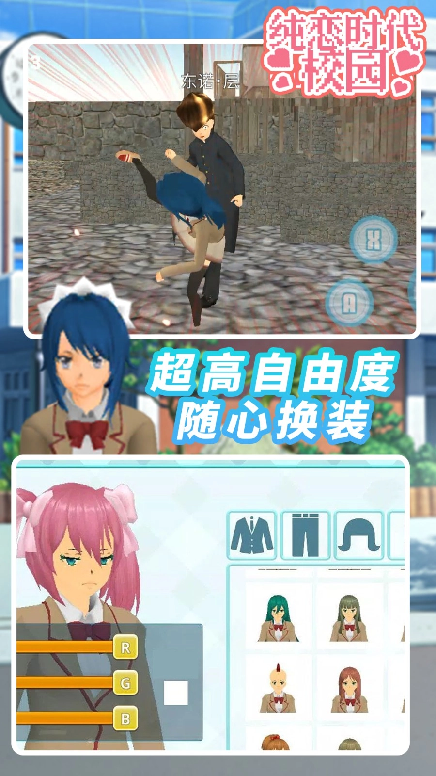 纯恋时代校园图3