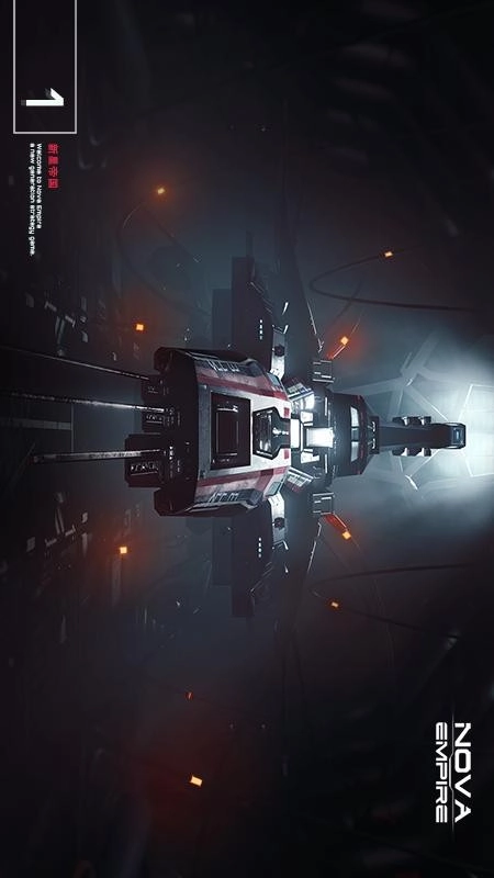 新星帝国游戏(4)