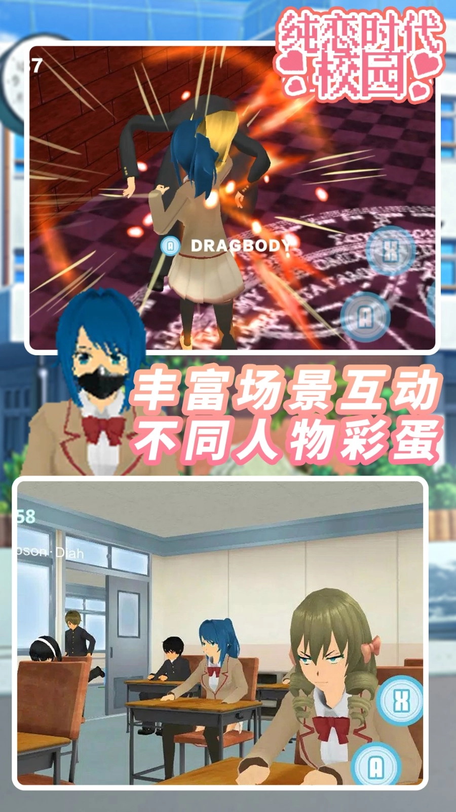 纯恋时代校园图1