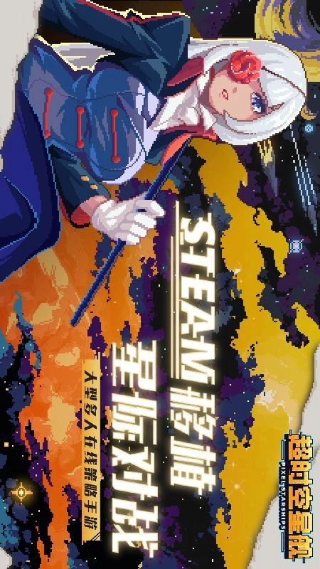 超時(shí)空星艦游戲截圖4