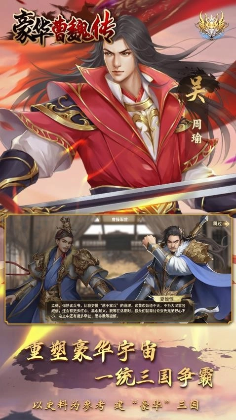 豪华曹魏传游戏图3