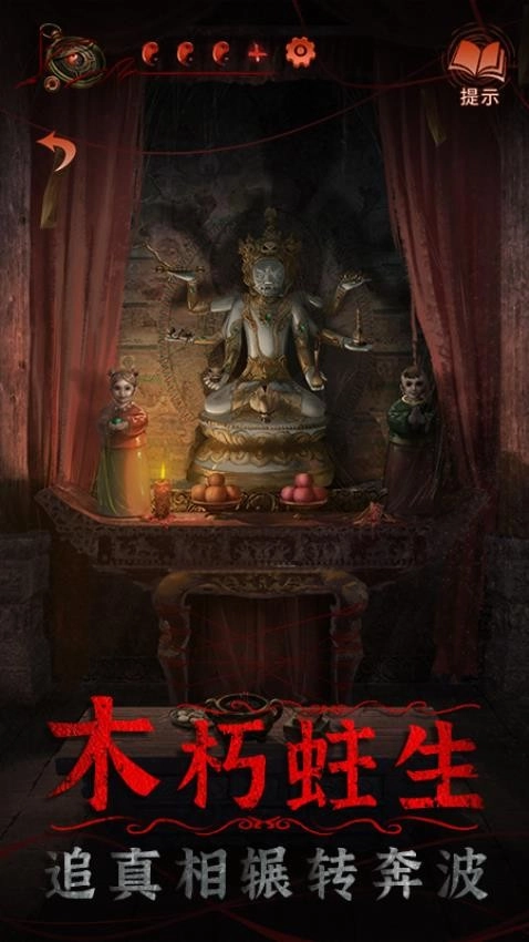 纸嫁衣4红丝缠游戏图5