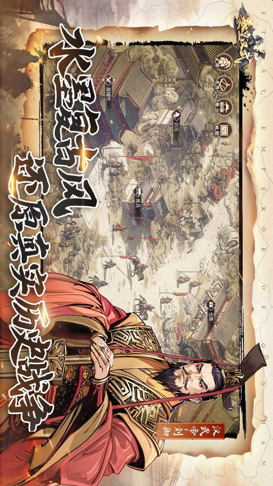 秦皇汉武游戏图1