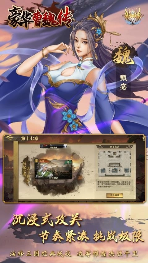 豪华曹魏传游戏图1