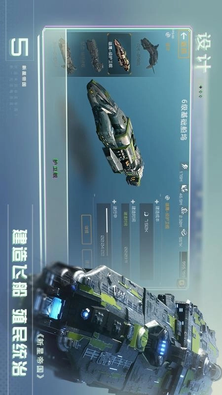 新星帝国游戏(3)