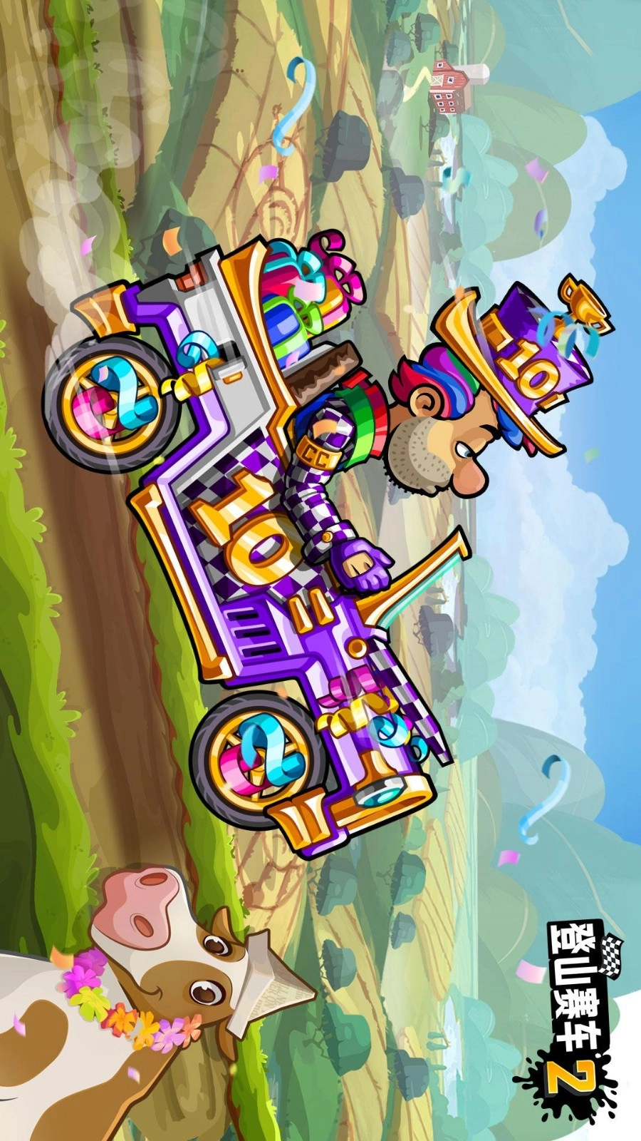 登山赛车2游戏截图1