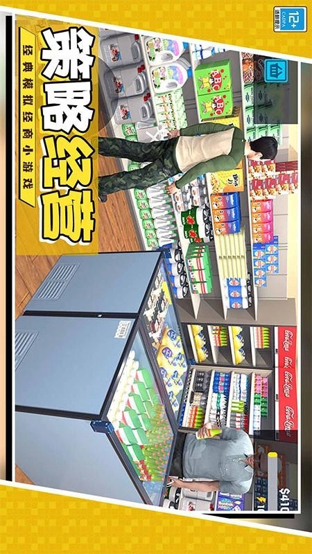 开个超市当老板游戏-图4