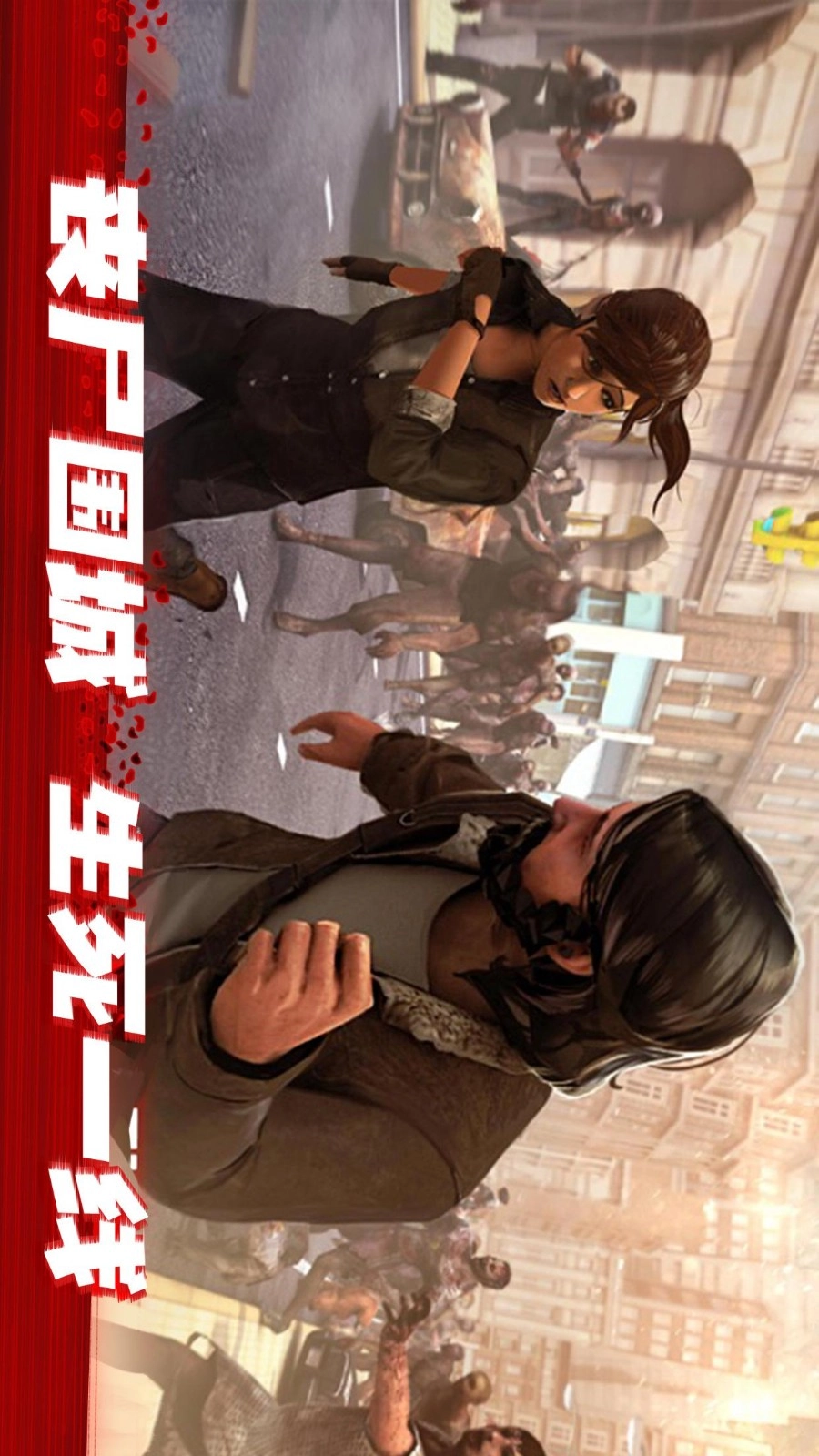 僵尸前线3D游戏图1