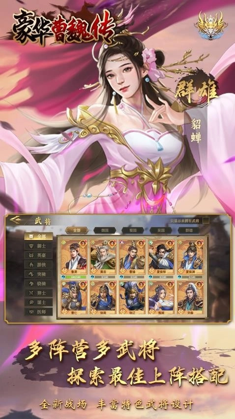 豪华曹魏传游戏图4