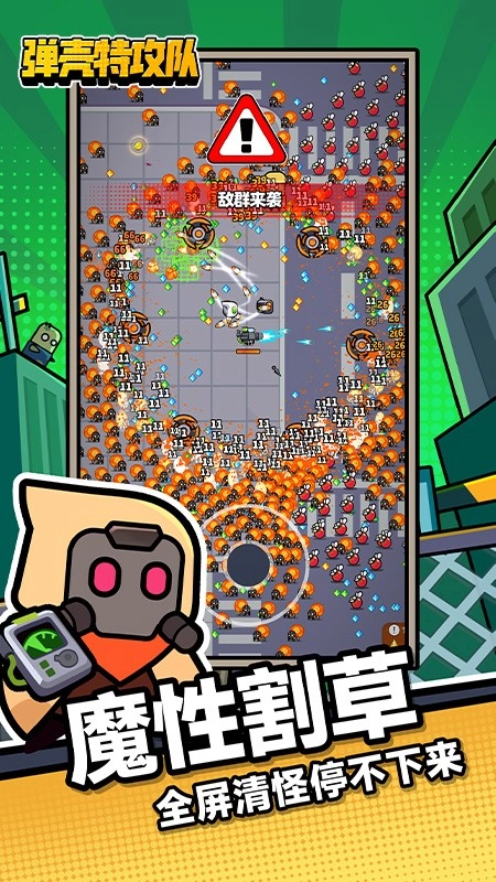 弹壳特攻队游戏图1