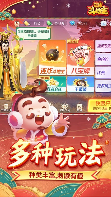 芒果斗地主游戏图4