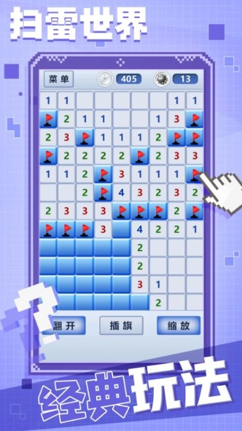 扫雷世界游戏图2