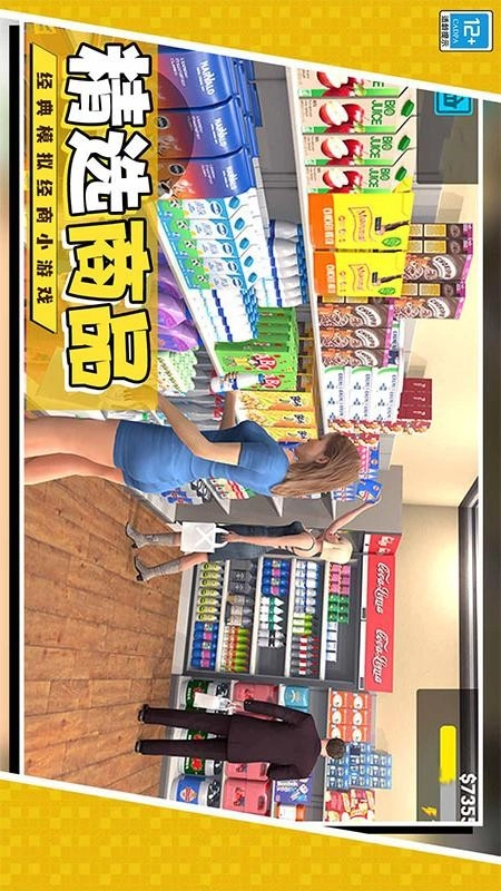 开个超市当老板游戏-图3